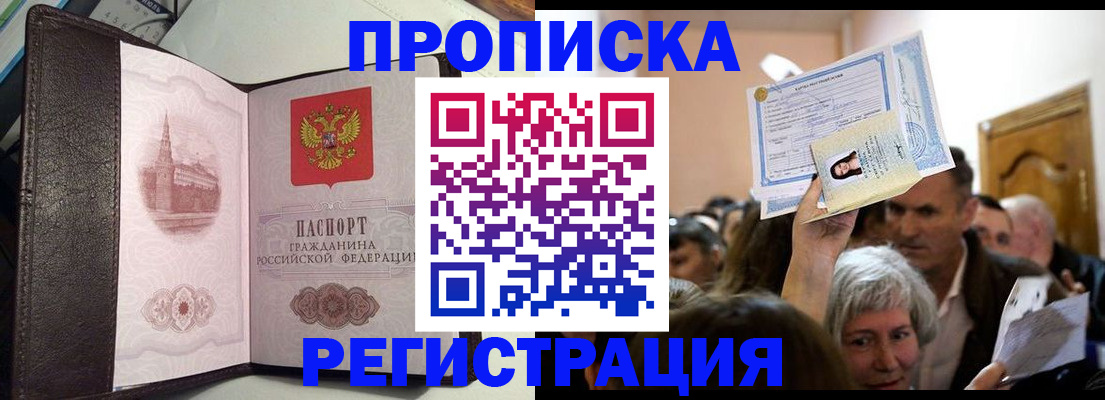 прописка законно в Шахтах