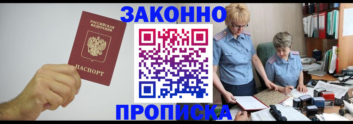 прописка в Шахтах