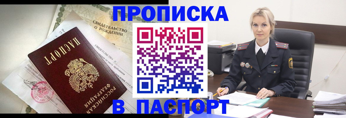 временная регистрация недорого в Шахтах